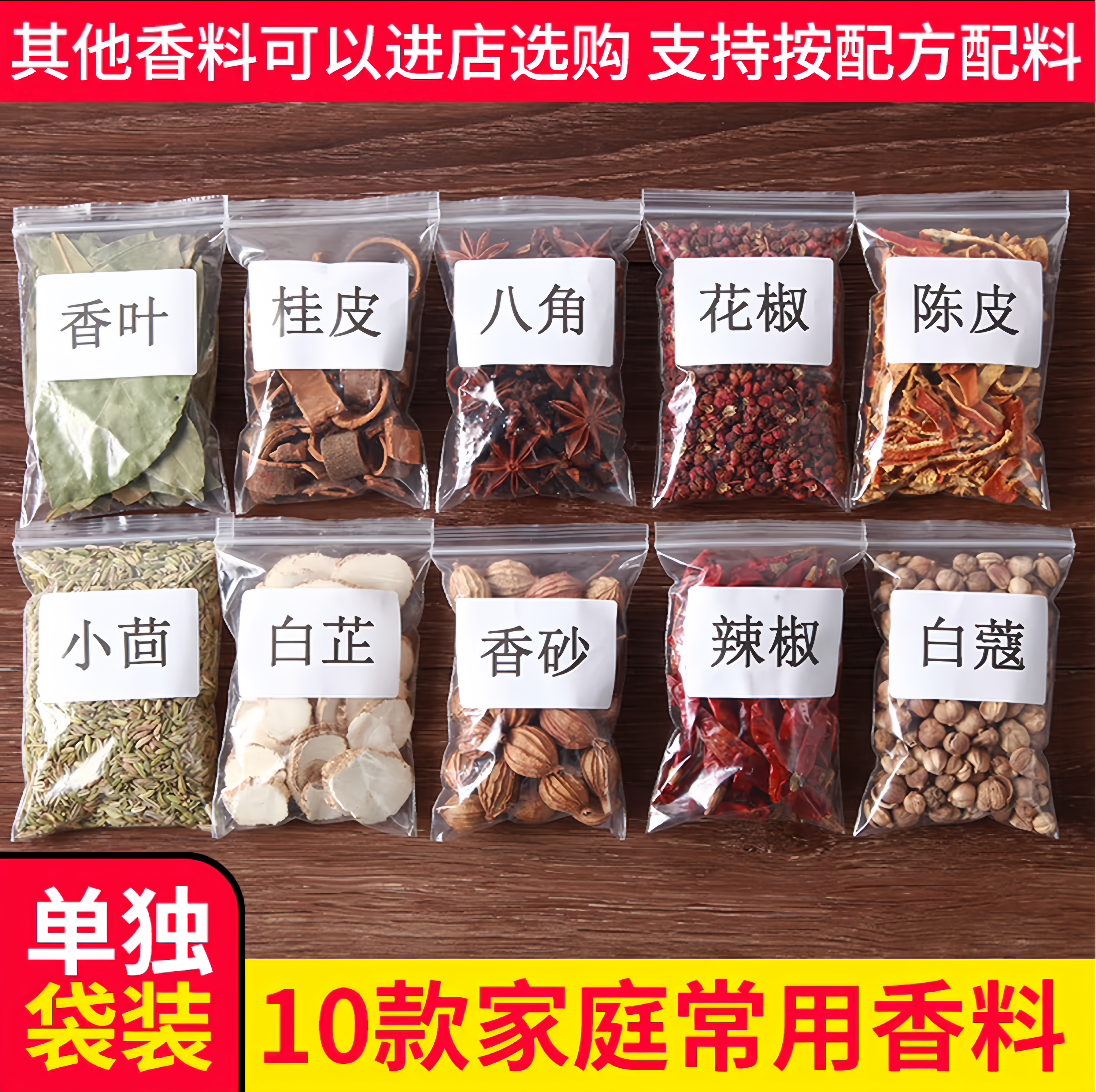 八角、シナモン、ローリエ、四川山椒、唐辛子、シナモン、カルダモン、フェンネルシード、そして煮込み肉用のスパイスと調味料一式。