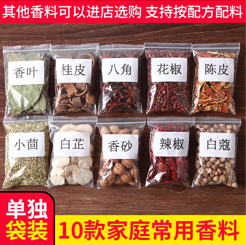 Star Anise, Cinnamon, and Bay Leaf Combination Pack, Pepper, Chili, Cinnamon, Grass Fruit, Fennel Set, Braised Meat Seasoning, Complete Seasoning Set