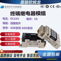 Omron terminal relay G6B-47BND G6D-F4B module base G6B-48BND 24VDC