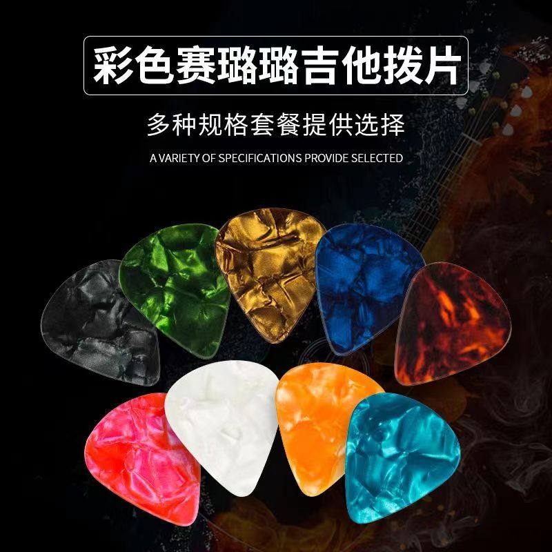 セルロイド製アコースティックギターピック、ウクレレおよびエレキギター用ピック、耐摩耗性ユニバーサルピック、ストロークピック