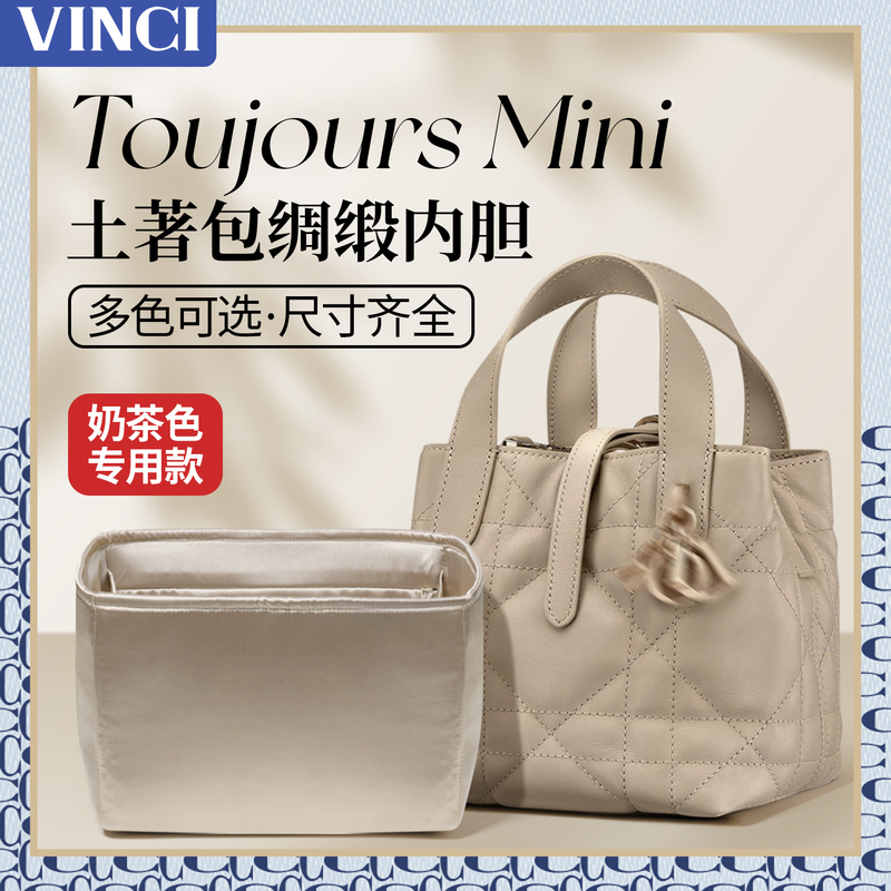 Suitable for Dior Milk Tea Color Tousjours Inner Bag, Original Bag Lining, Satin Tote Bag Support