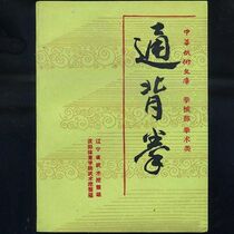 New Tongbei Quan Chinese Martial Arts Library Boxing Department Boxing Category Liaoning Province Martial Arts Digging Whole Group