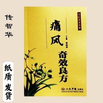 New Chinese Medicine’s Miraculous Treatment for Gout Editor-in-Chief Li Yingguang