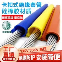 Snap-on silicone rubber insulating protective sleeve resistant to low and high voltage 10kv35KV snap-on bare aluminum wire cable protective sleeve