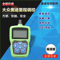 New meter calibration king Volkswagen Audi meter adjustment instrument Skoda special equipment running meter adjustment odometer