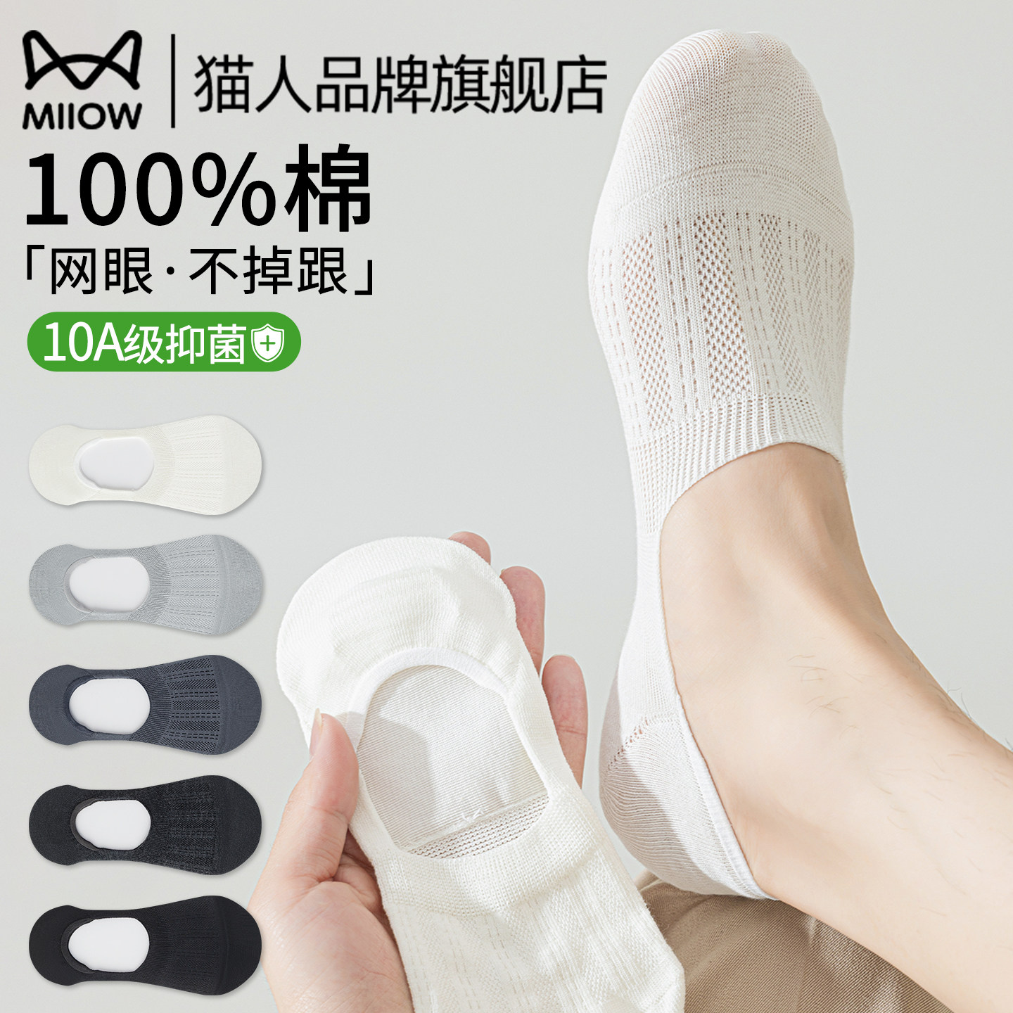 猫人袜子男士夏季薄款100%纯棉船袜不掉跟防滑短袜抑菌网眼隐形袜