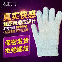 Delicate finger-sliding pleasure gloves airplane cup adaptive male masturbation fun adult products