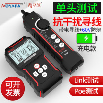 Japan imported Makita smart mouse NF8209S network line finder charging single head tester poe anti-interference network