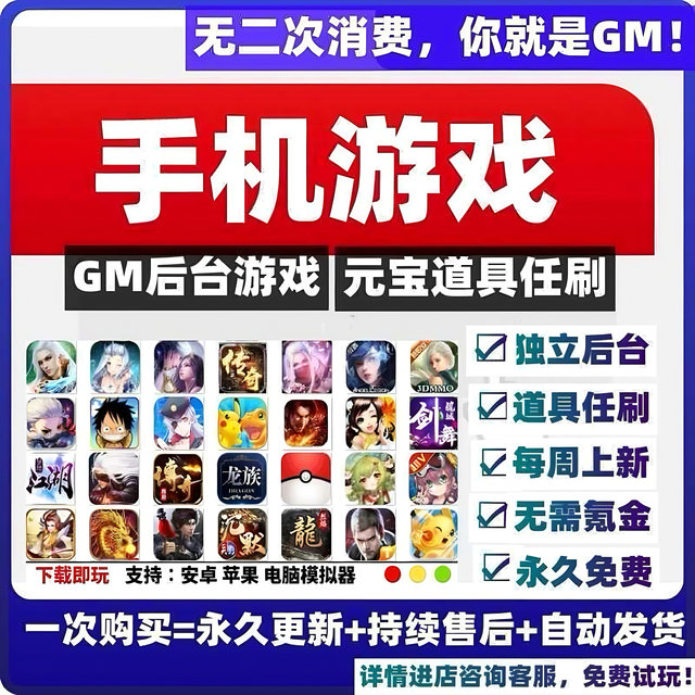Gm Backend Game Rare Item Package Station Unlimited Yuanbao Items Buy-Out Version Android Online Mobile Game Platform Legend Xianxia