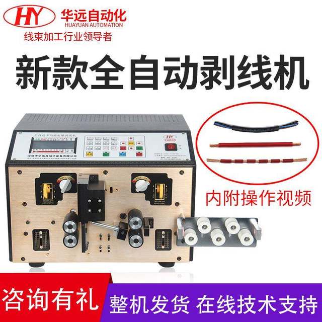 New fully automatic wire stripping machine computer high-speed cutting machine sheathing wire cutting machine wire stripping machine wire cutting machine