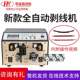 New fully automatic wire stripping machine computer high-speed cutting machine sheathing wire cutting machine wire stripping machine wire cutting machine