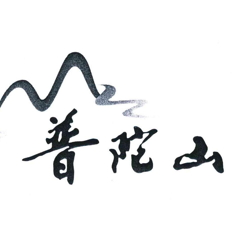 浙江普陀山的LOGO