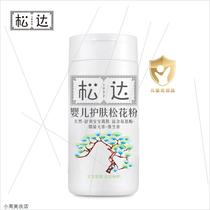 Songda pine pollen 52g prickly heat powder baby newborn baby natural talcum powder baby skin care non-corn flour
