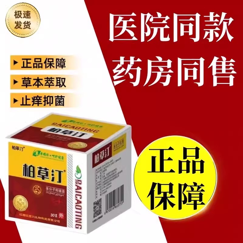 Baocao Ting Multi-Molecular Antibacterial Cream for External Use on the Skin All over the Body, Antibacterial, Anti-Itch, Anti-Inflammatory, Anti-Rash Cream, Official Genuine Product Baocao Ting Multi-Molecular Antibacterial Cream for External Use on the Skin All over the Body, Antibacterial, Anti-Itch, Anti-Inflammatory, Anti-Rash Cream, Official Genuine Product