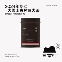 2024 Dianhuang Yunnan Daxueshan Ancient Shutuchun Ancient Method Yellow Tea 50g
