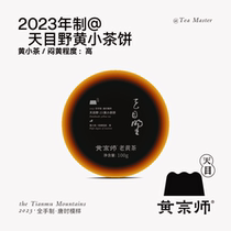 (Master Huang) Tianmu Mountain Tianmuye 23 yellow small tea cake 100g fully handmade ancient yellow tea collection grade