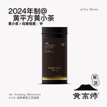 (Master Huang) Huang Pingyang Yandang Huang Xiaocha Variety Yellow Tea Processing Process Boring Yellow Intangible Cultural Heritage Too Delicious 50g