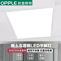 欧普照明集成吊顶600x600led平板灯60x60石膏板矿棉板天花工程灯