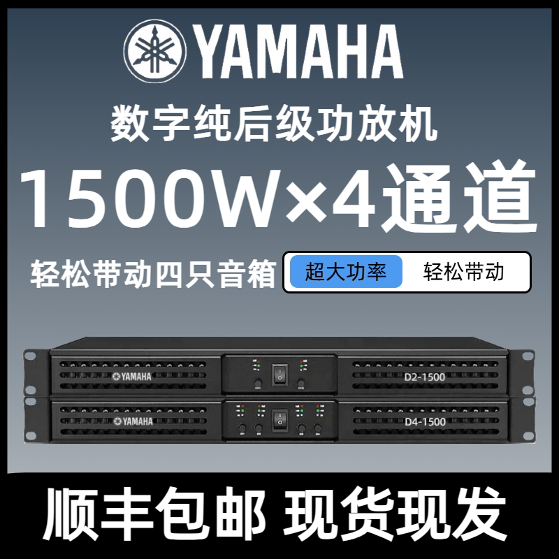 Yamaha Digital Pure Power Amplifier High-Power Professional Two-Four Channel Stage Performance Home Audio Set Yamaha Digital Pure Power Amplifier High-Power Professional Two-Four Channel Stage Performance Home Audio Set