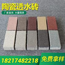 Ceramic Permeable Bricks Manufacturer Sponge City Absorbent Bricks Outdoor Courtyard Square Bricks Colored Bricks Imitation Stone Permeable Bricks