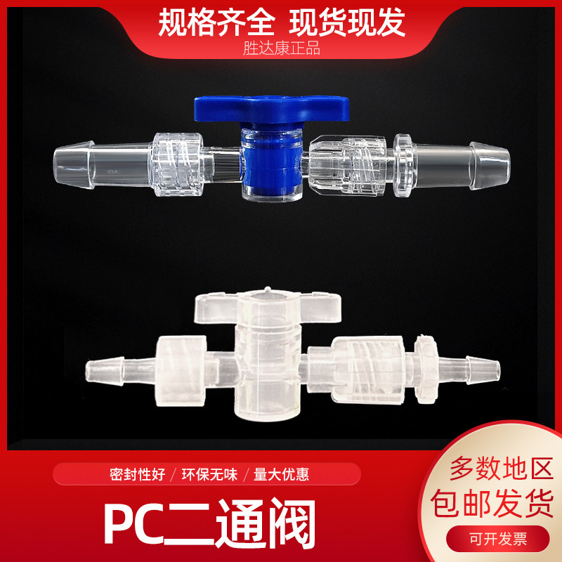 实验耗材二通阀宝塔插口软管塑料接头阀控制气体水流大小耐酸阀