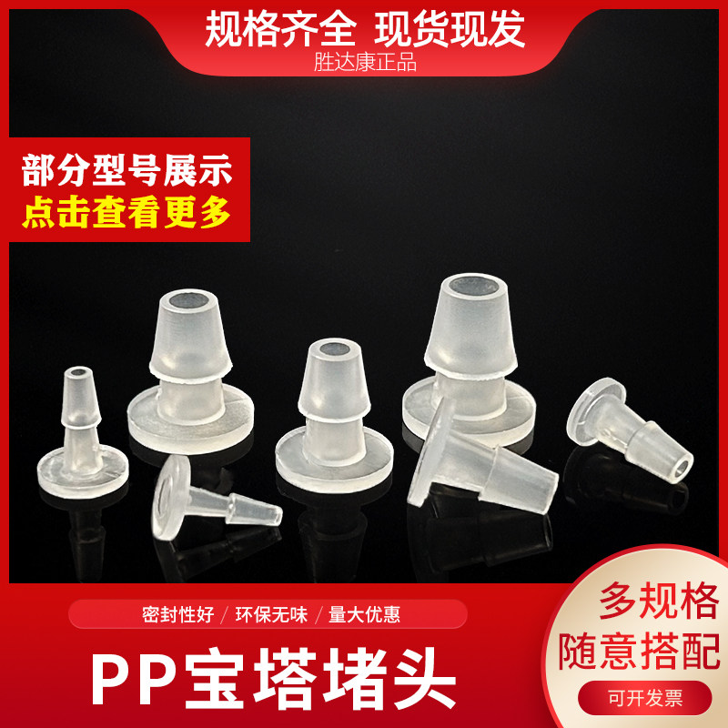 pp宝塔软管堵头塑料插管宝塔水用塞子胶管闷头快速封口止水堵帽