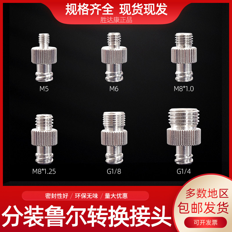 金属鲁尔外螺纹M5/6/1分/2分转换接头针筒针头转接头点胶机阀接头