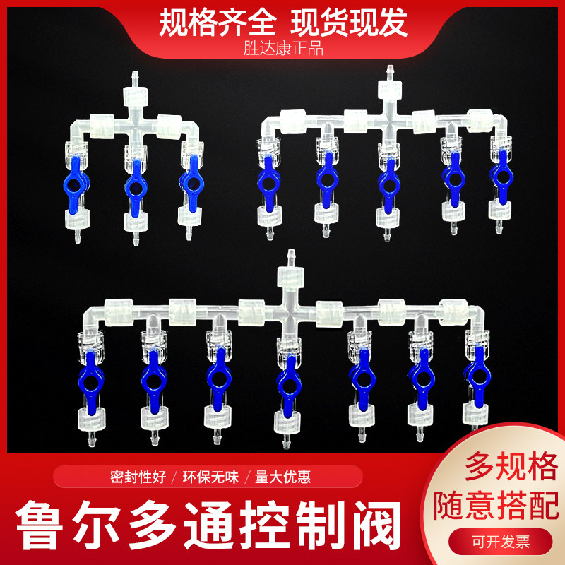 鲁尔塑料带开关分叉多通控制阀气液 一分多通连体阀门教学实验