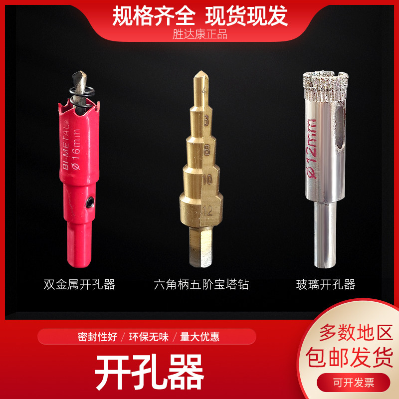 玻璃板开孔器6/8/10/12/16扩孔器宝塔锥形钻孔器2分4分木开口钻