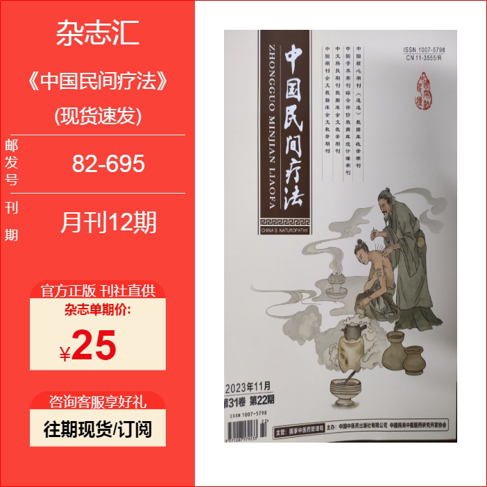 Chinese Folk Medicine/2026/2025/2024/Single Issue in Stock for Quick Delivery Chinese Folk Medicine/2026/2025/2024/Single Issue in Stock for Quick Delivery
