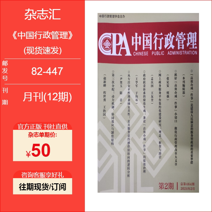 Chinese Administrative Management/2026/2025/2024/2023/Single Issue Current Issue Journal Fast Delivery