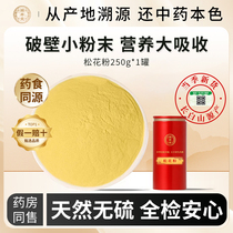 Guocundang Changbai Mountain Broken Pine Pollen 250g New Arrival Natural Wild Non-Special Grade Food External Use Pine Pollen