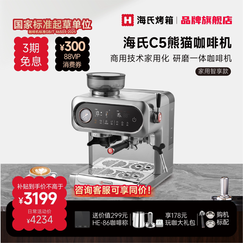 [Gift] Haishi C5 Panda Coffee Machine for Home Use, Small New Model with Milk Frothing, Cold Brew, Semi-Automatic, and Integrated Grinder