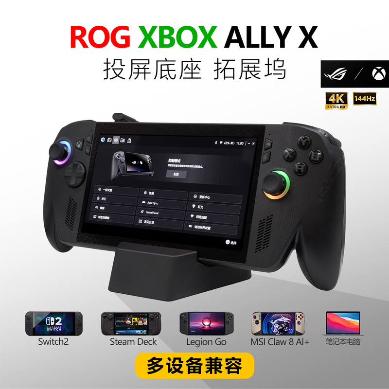 Suitable for the Third-Generation Rog Handheld Expansion Dock Rog Xbox Ally X Screen Projection Base Hub Charging Stand 4K Suitable for the Third-Generation Rog Handheld Expansion Dock Rog Xbox Ally X Screen Projection Base Hub Charging Stand 4K