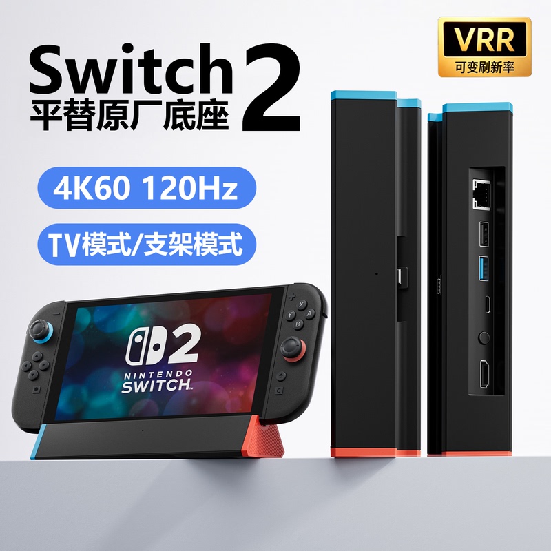 Nintendo Switch 2Nd Generation Switch2 Screen Projection Dock Ns2 Stand Expansion Dock 4K120Hz Peripheral Accessories Vrr Adjustable