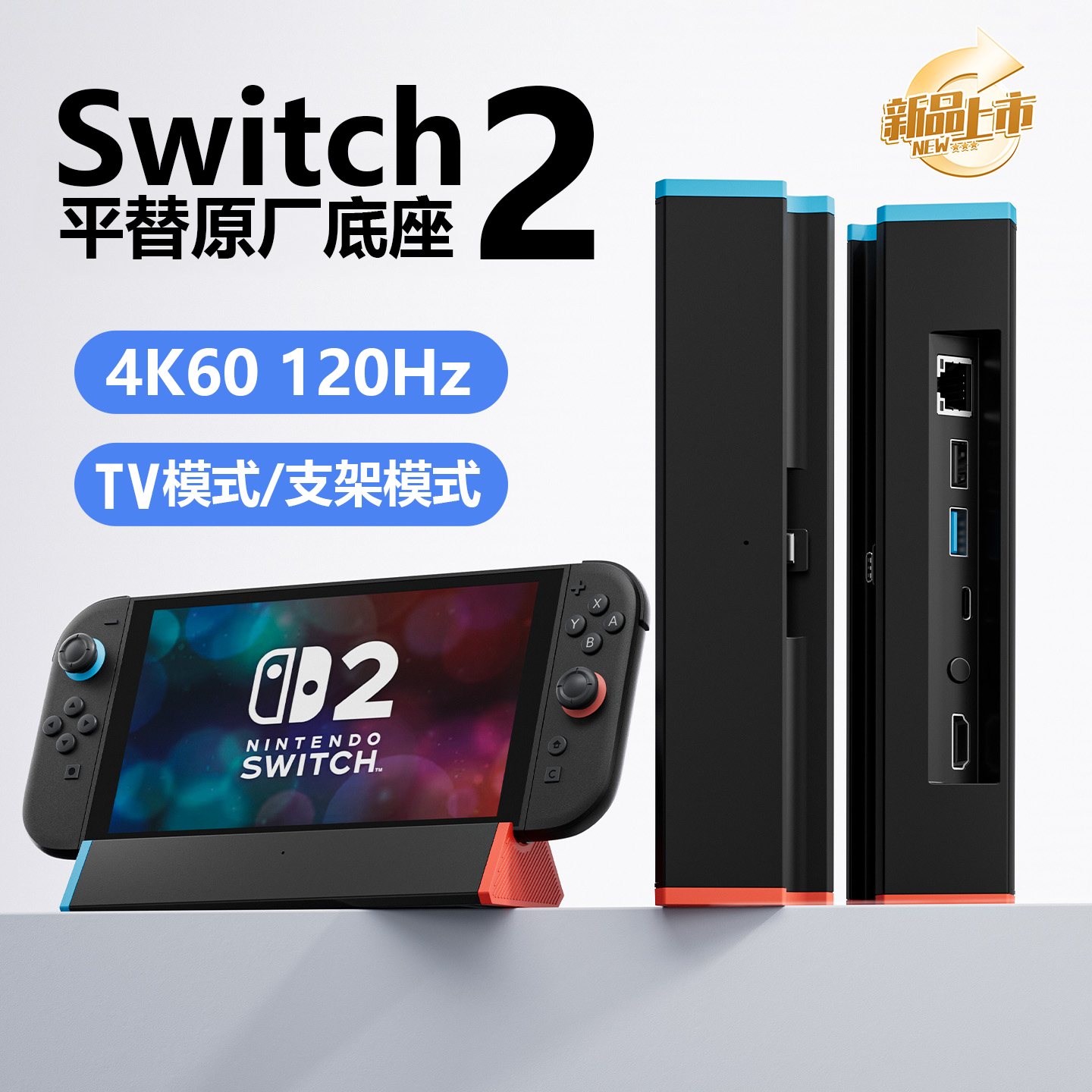 任天堂二代Switch2投屏底座NS2支架拓展坞4K 120Hz HDMI 2.1