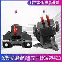 The new product is suitable for Jiangxi Isuzu Ruimai Lingtuo D-MAX MUX engine machine foot rubber pad engine