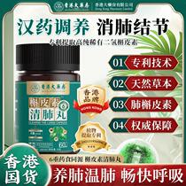 (Natural Herbal) Hong Kong Pharmacy Quercetin Perilla Seed Lung Scavenger Quercetin