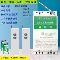 380V wireless remote control switch phase loss protection high-power three-phase motor water pump fan remote controller