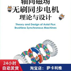Axial Magnetic Field Brushless Synchronous Motor Theory and Design in Pdf Format and Epub Format Are Both Available
