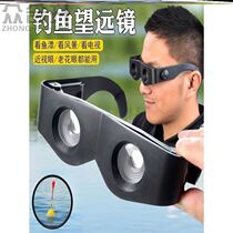 Fishing telescope high-power high-definition night vision drift fishing artifact special magnification and clarity professional head-mounted glasses