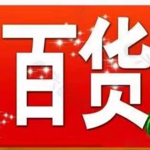 圣铭工厂直销