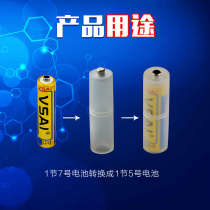 No. 7 to No. 5 battery converter adapter barrel pure copper nickel-plated plus bottom positive and negative poles No. 7 to No. 5 battery converter barrel