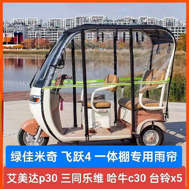小松鼠电动三轮车雨帘雨棚如何选择?聊聊2026遮阳防风遮雨必备要点!-遮阳伞雨披-淘宝百科网
