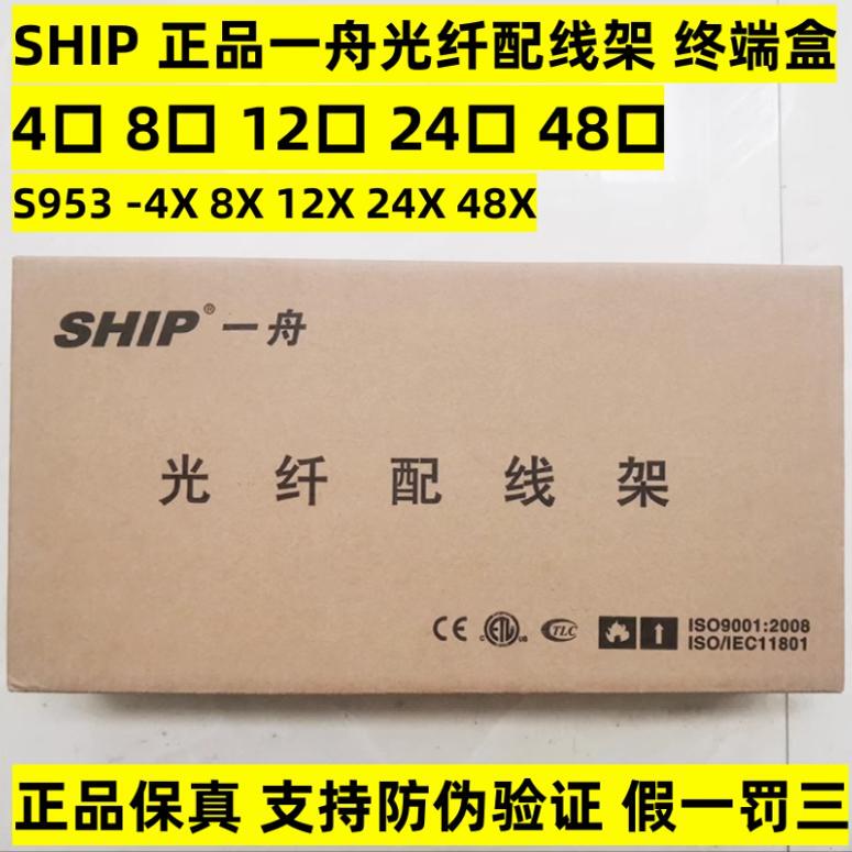 Original Yizhou Universal 12-Port 24-Bit Rack-Type Fiber Optic Wiring Rack Terminal Box S952-12/24/48X