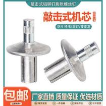Rivet knocking new expansion rivets flat round head knock-type expansion aluminum rivets semi-round head aluminum core rivets