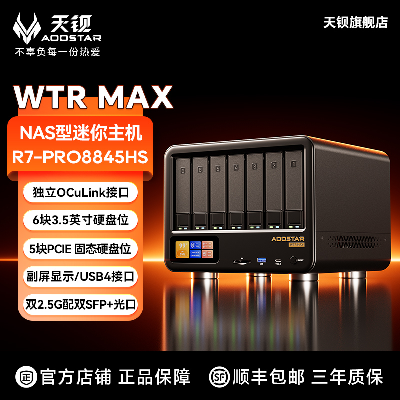 [New Product] Tianbei Wtr Max Mini Host 11-Bay Nas Ryzen 7 Pro 8845Hs Mini Pc Desktop Home Network Storage Server Dual 2.5g Network Ports Dual Sfp+ Optical Ports