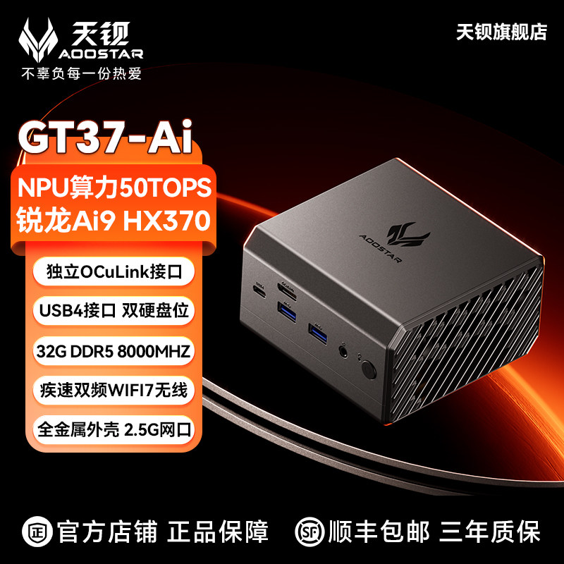 [Новый продукт] Tianba GT37 Ruilong AI9 HX370 высокопроизводительный мини-хост minipc с высокой вычислительной мощностью AI gaming дизайн игрового офиса настольный небольшой компьютер