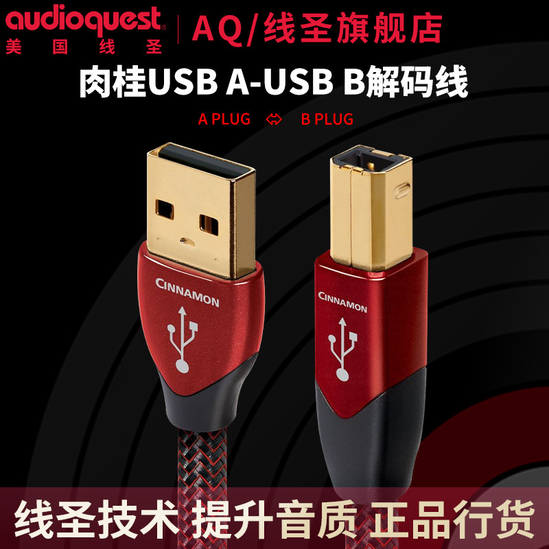 Aq American Cable Safe Hifi Fever Data Cable Usb-A to Usb-B Digital Decoder Dac Decoder Cable