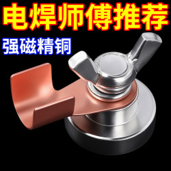 Strong Magnetic Handy Gadget Manual Welding Tool Welder Ground Wire Strong Magnetic Grounding Handy Gadget Burn-Proof Welding Machine Ground Clamp